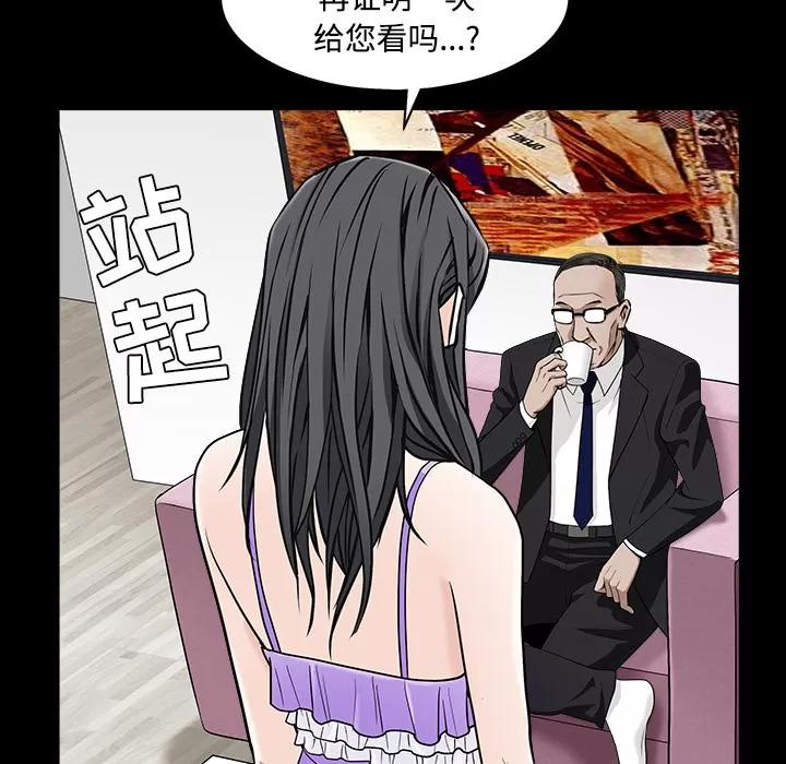 枷锁 枷锁 | 第44话 第73页