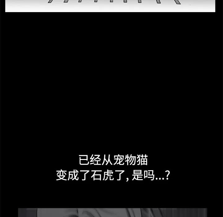 枷锁 枷锁 | 第44话 第103页