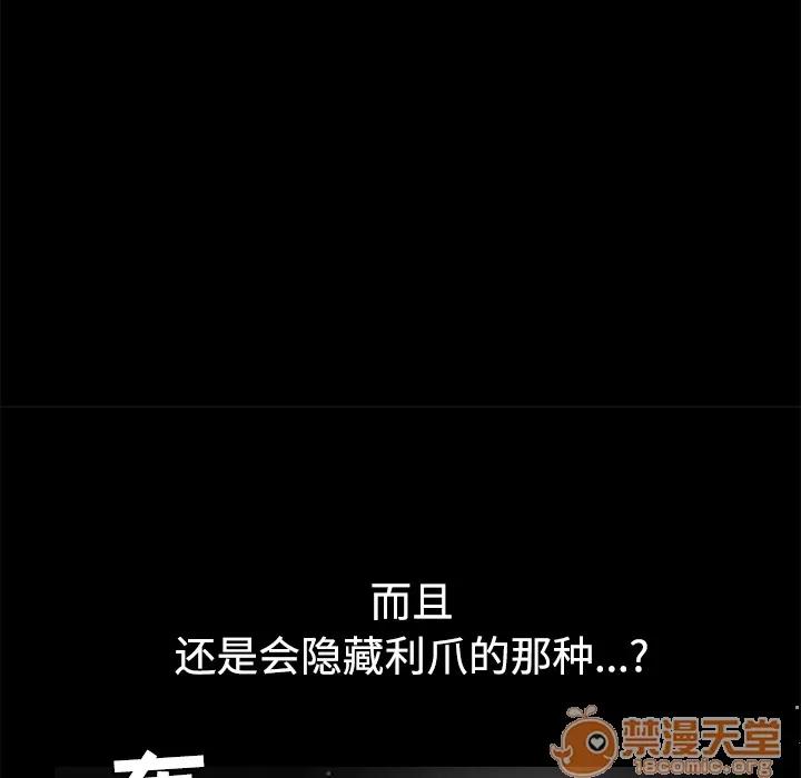 枷锁 枷锁 | 第44话 第105页