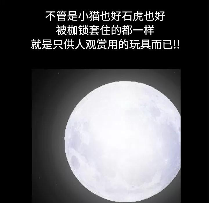 枷锁 枷锁 | 第44话 第108页