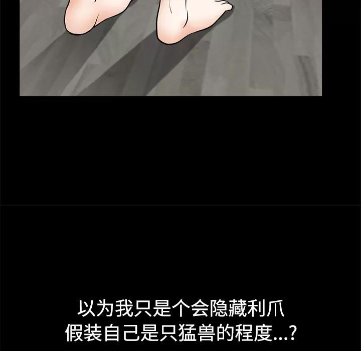枷锁 枷锁 | 第44话 第111页