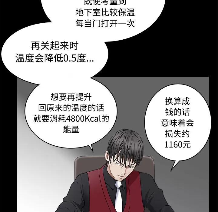 枷锁 枷锁 | 第44话 第146页