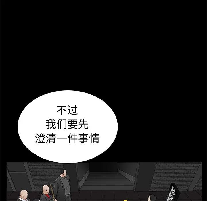 枷锁 枷锁 | 第44话 第156页