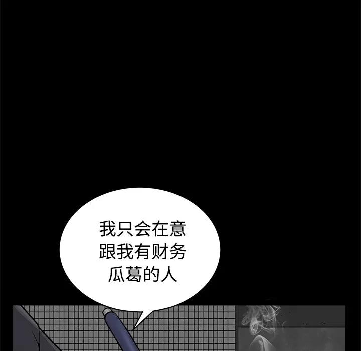 枷锁 枷锁 | 第44话 第168页