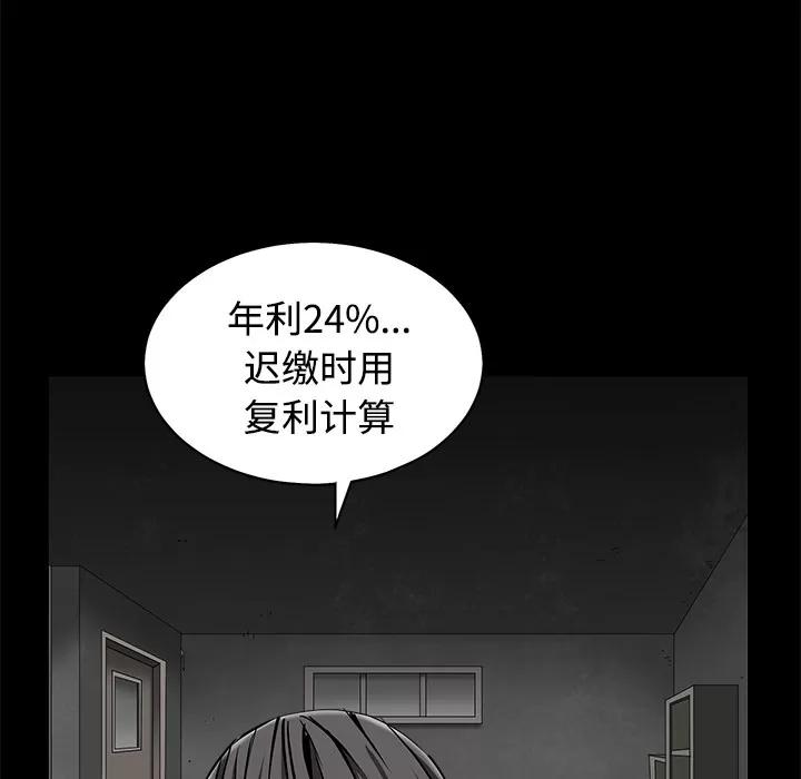 枷锁 枷锁 | 第44话 第182页