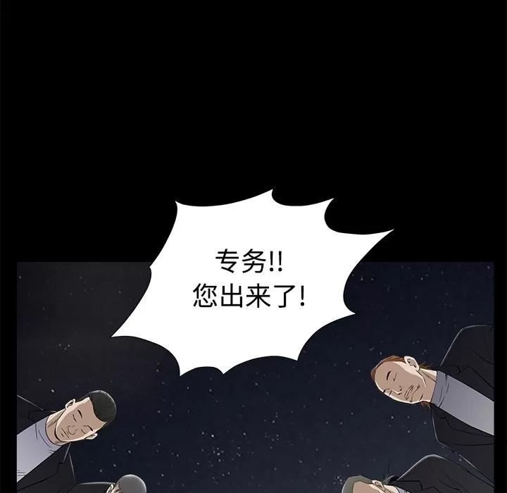 枷锁 枷锁 | 第44话 第184页