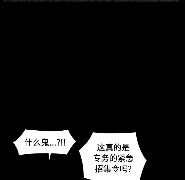 枷锁 枷锁 | 第44话 第191页