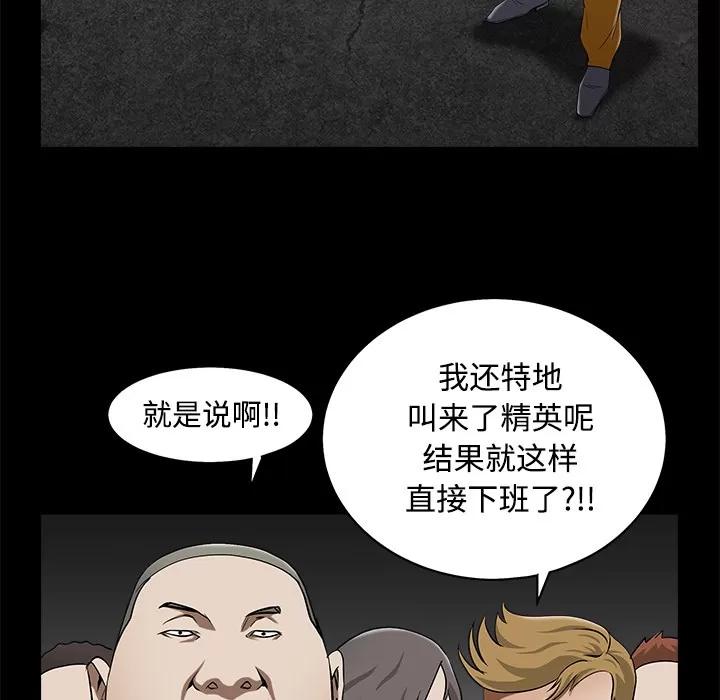 枷锁 枷锁 | 第44话 第193页