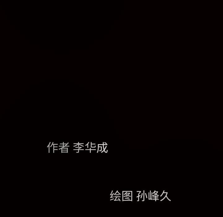 枷锁 枷锁 | 第45话 第11页