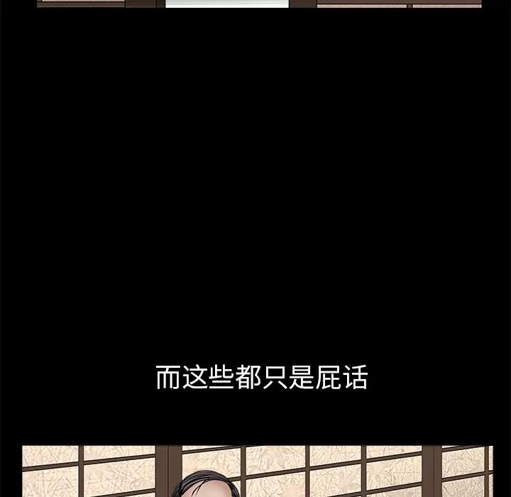 枷锁 枷锁 | 第45话 第32页