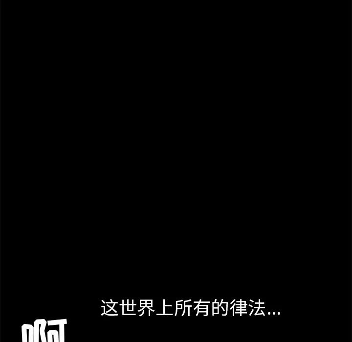 枷锁 枷锁 | 第45话 第38页
