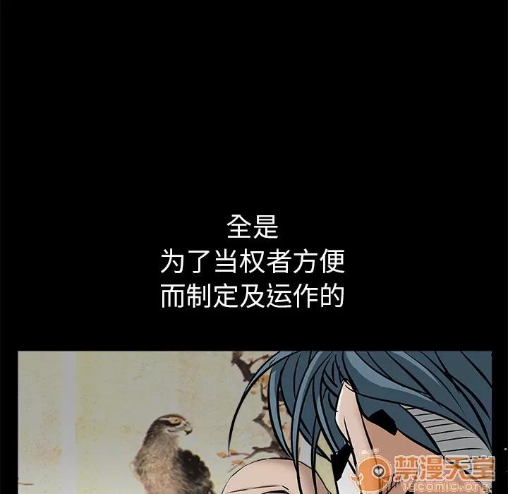 枷锁 枷锁 | 第45话 第40页