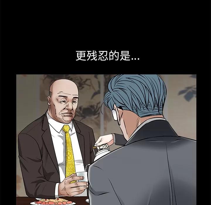枷锁 枷锁 | 第45话 第42页
