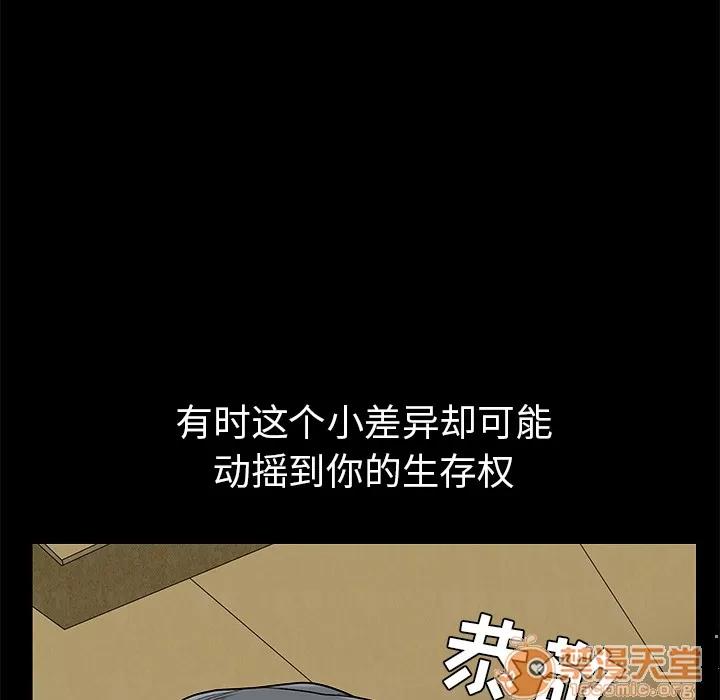 枷锁 枷锁 | 第45话 第50页