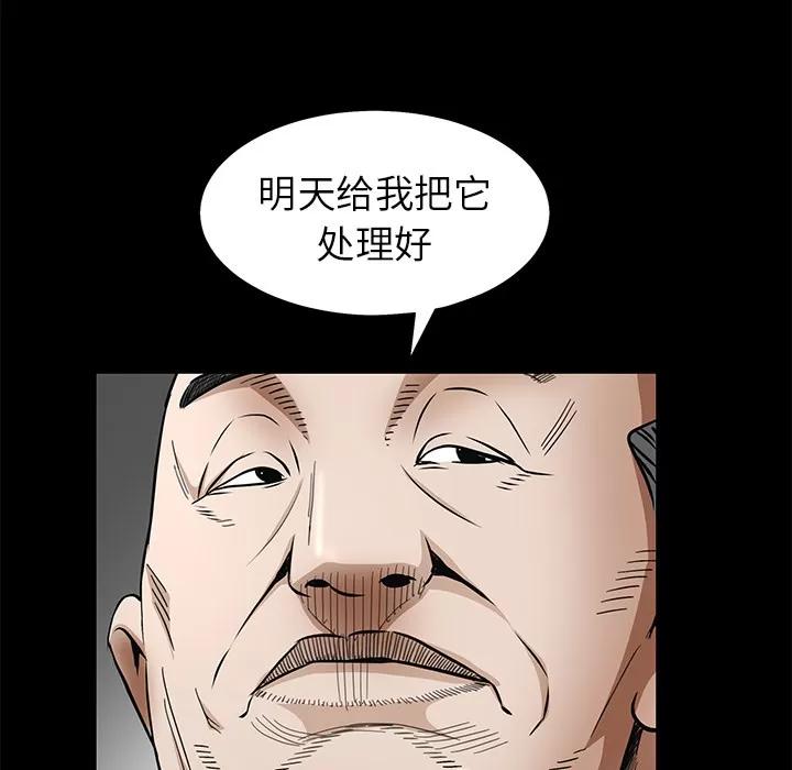 枷锁 枷锁 | 第45话 第58页