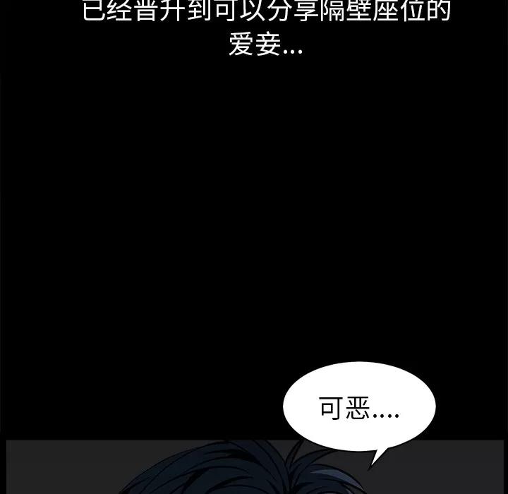 枷锁 枷锁 | 第45话 第67页