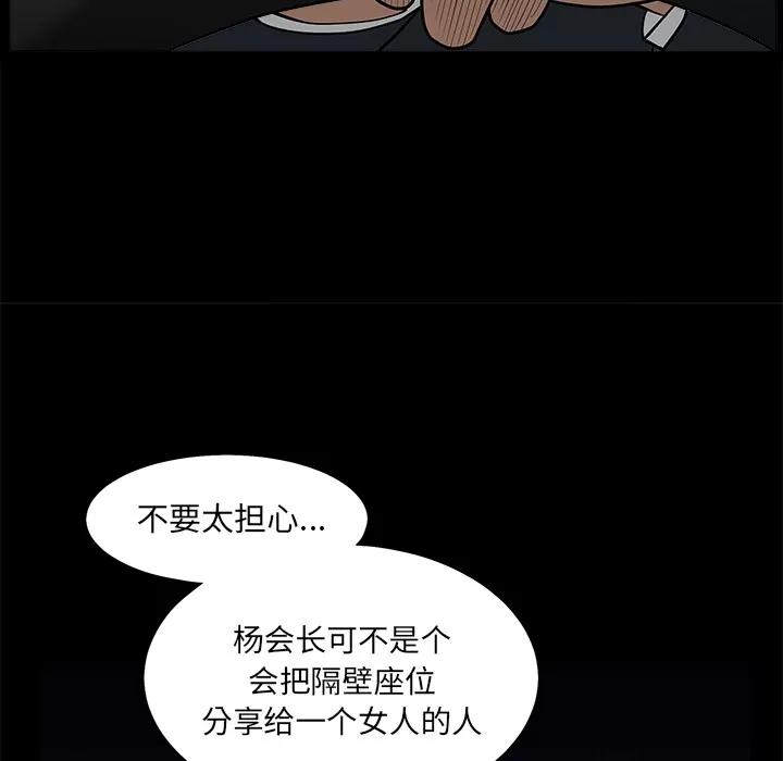枷锁 枷锁 | 第45话 第69页