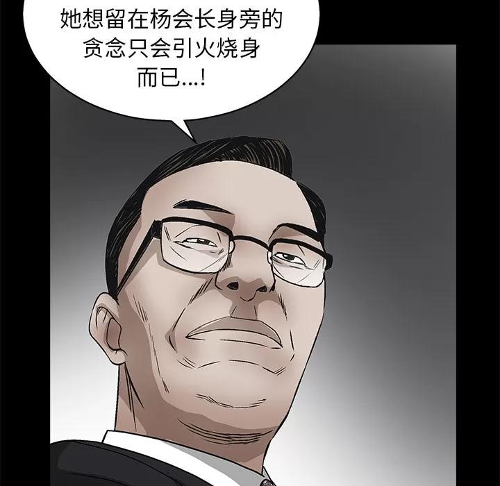枷锁 枷锁 | 第45话 第72页