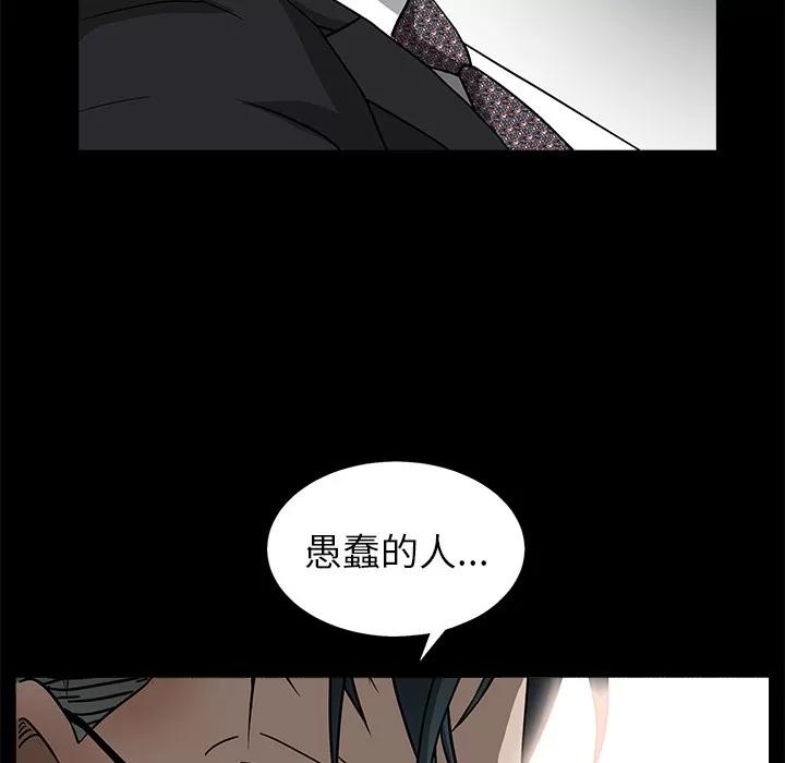 枷锁 枷锁 | 第45话 第73页