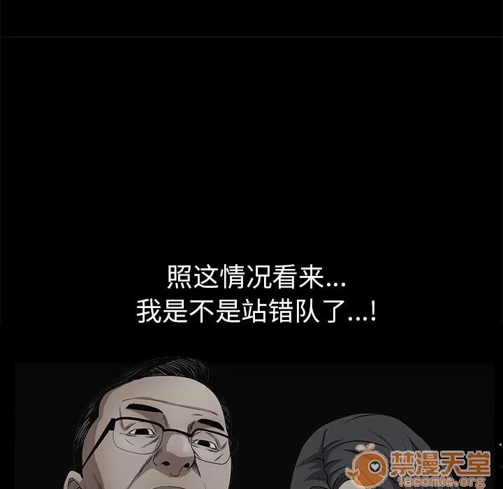 枷锁 枷锁 | 第45话 第75页