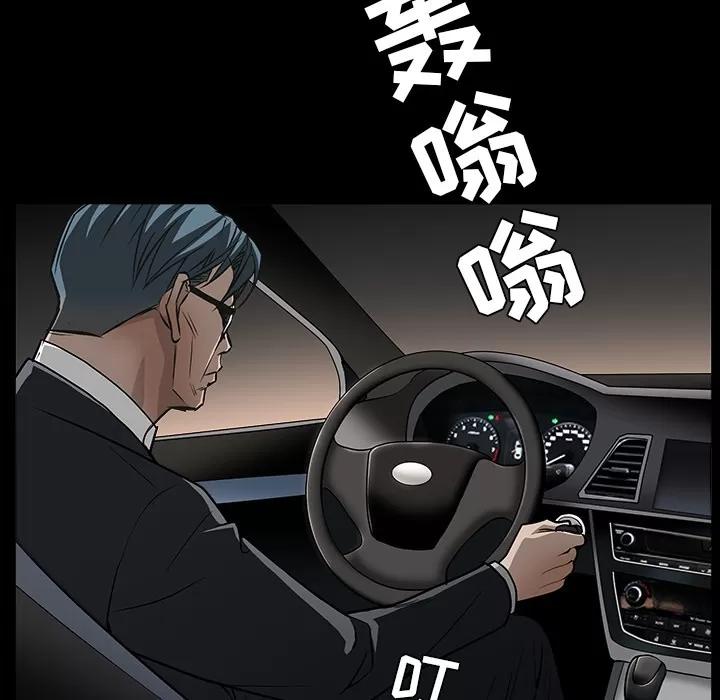 枷锁 枷锁 | 第45话 第79页