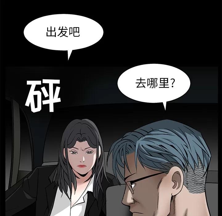 枷锁 枷锁 | 第45话 第102页