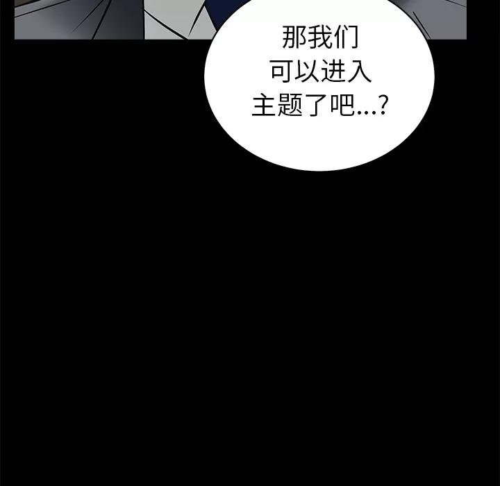 枷锁 枷锁 | 第45话 第121页