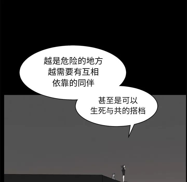枷锁 枷锁 | 第45话 第143页