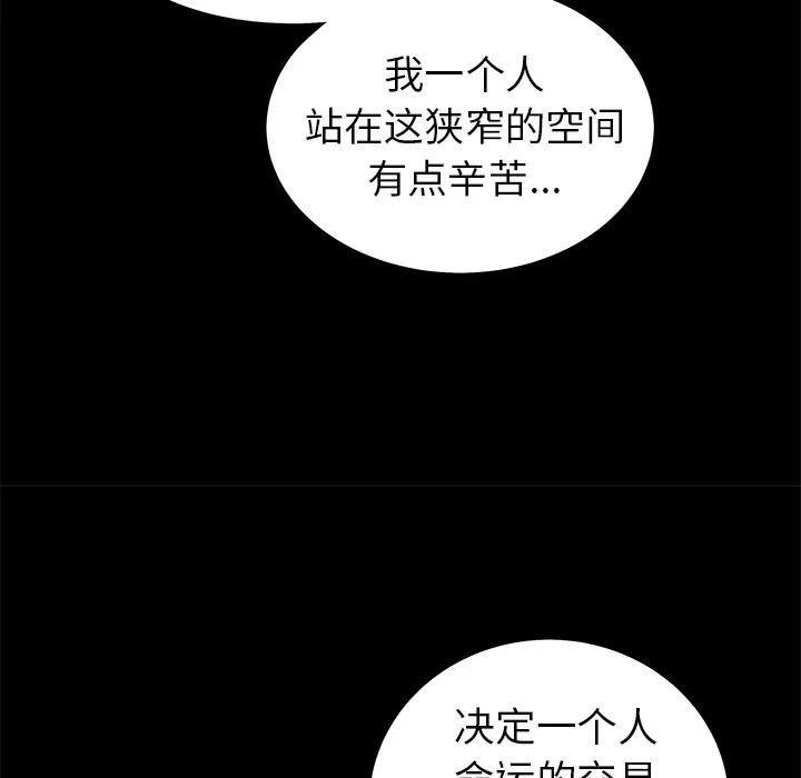 枷锁 枷锁 | 第45话 第166页
