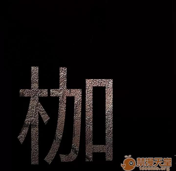 枷锁 枷锁 | 第45话 第190页