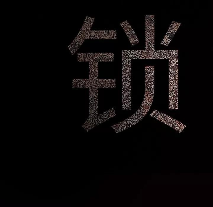 枷锁 枷锁 | 第45话 第191页