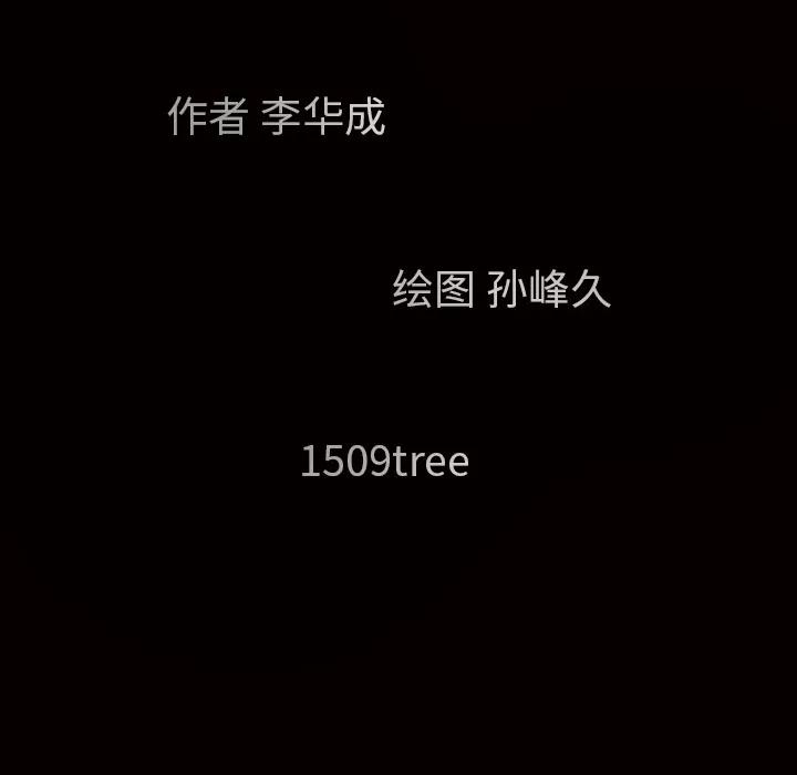 枷锁 枷锁 | 第45话 第193页