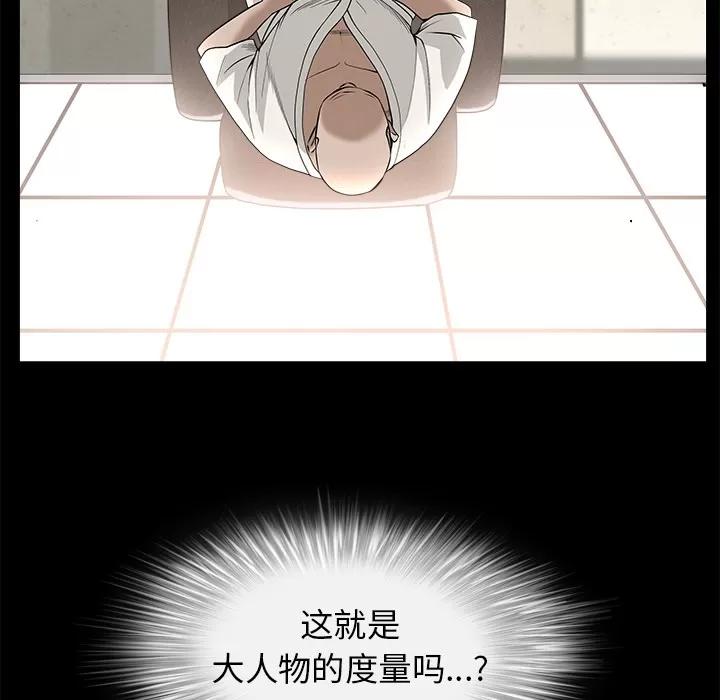 枷锁 枷锁 | 第46话 第103页