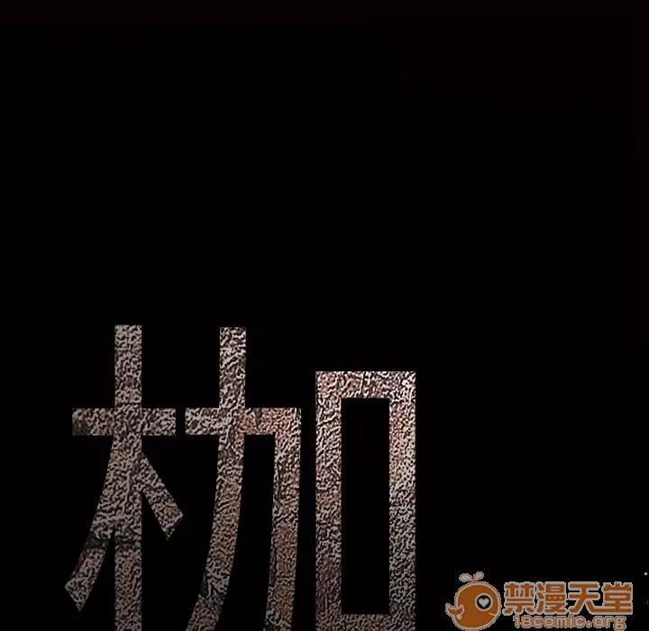 枷锁 枷锁 | 第46话 第200页