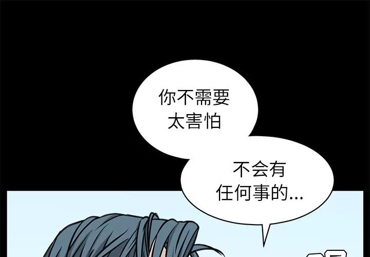 枷锁 枷锁 | 第47话 第1页