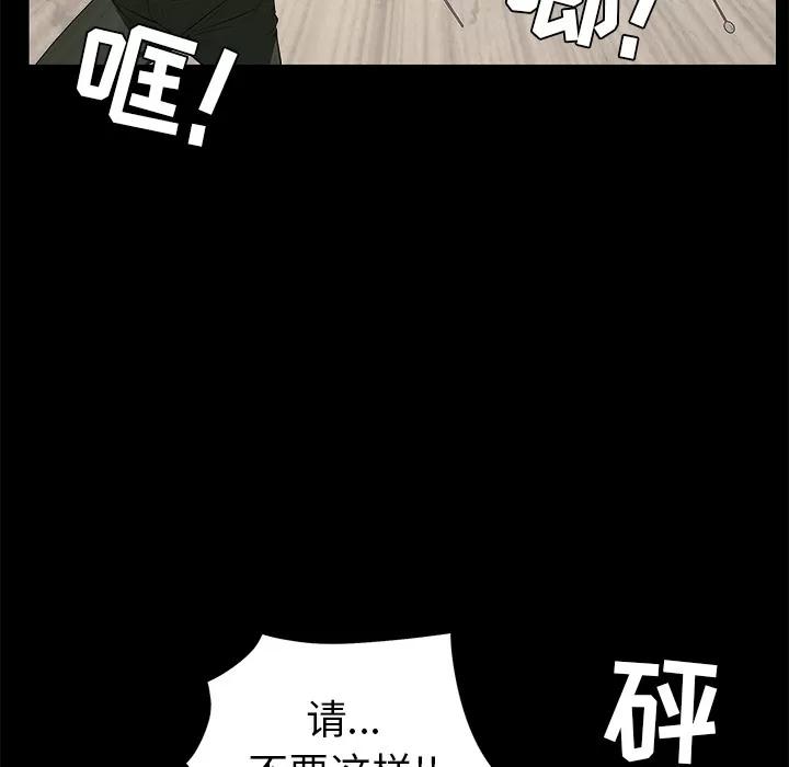 枷锁 枷锁 | 第47话 第42页