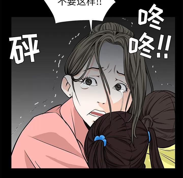 枷锁 枷锁 | 第47话 第43页