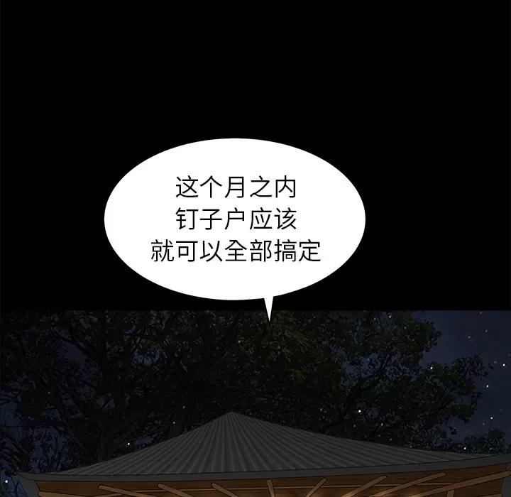 枷锁 枷锁 | 第47话 第49页