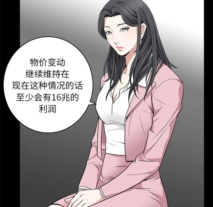 枷锁 枷锁 | 第47话 第68页