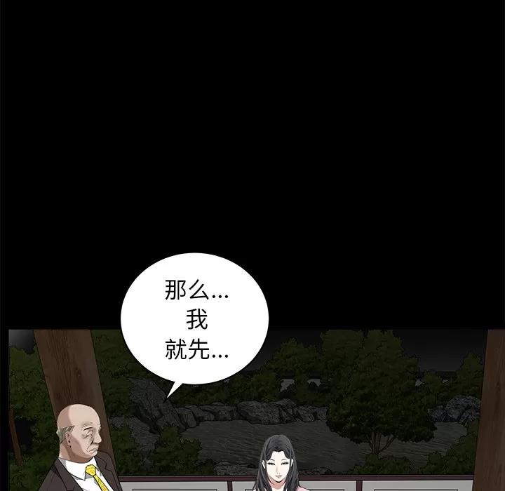 枷锁 枷锁 | 第47话 第71页
