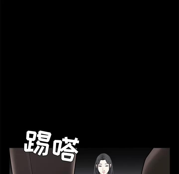 枷锁 枷锁 | 第47话 第73页