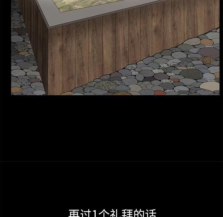枷锁 枷锁 | 第47话 第86页