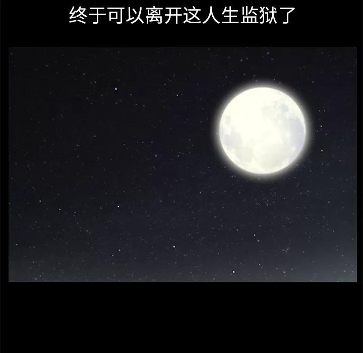 枷锁 枷锁 | 第47话 第93页