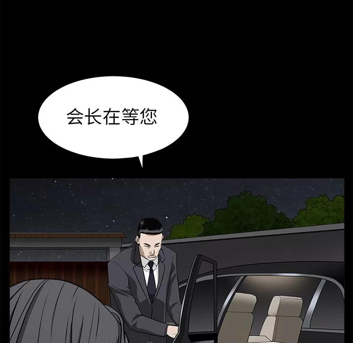 枷锁 枷锁 | 第47话 第96页