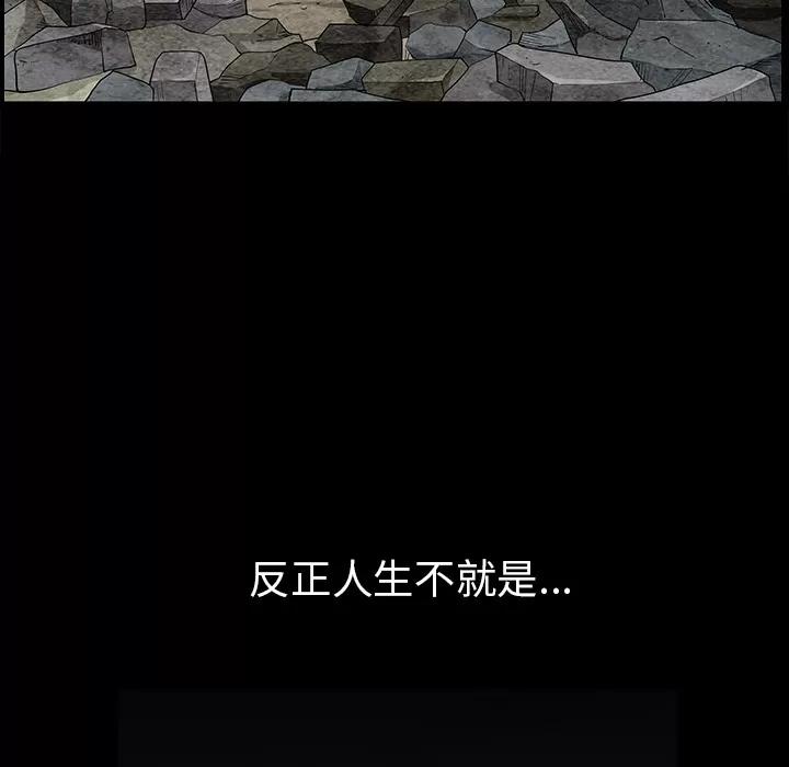 枷锁 枷锁 | 第47话 第111页
