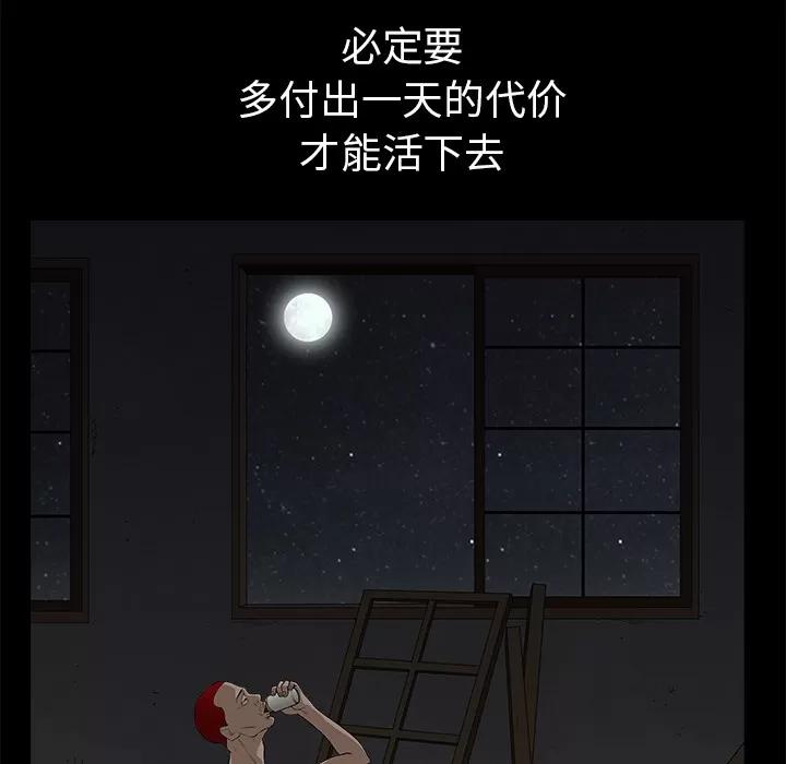 枷锁 枷锁 | 第47话 第119页