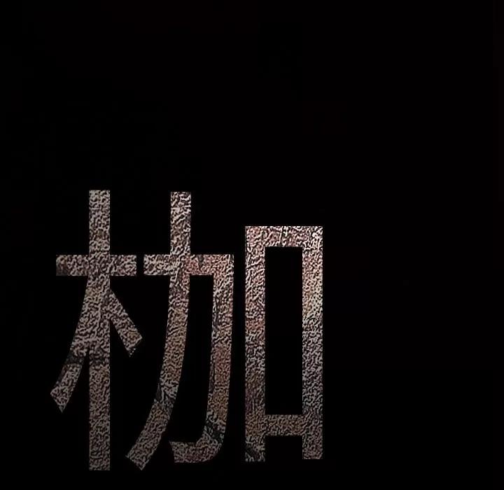 枷锁 枷锁 | 第48话 第9页