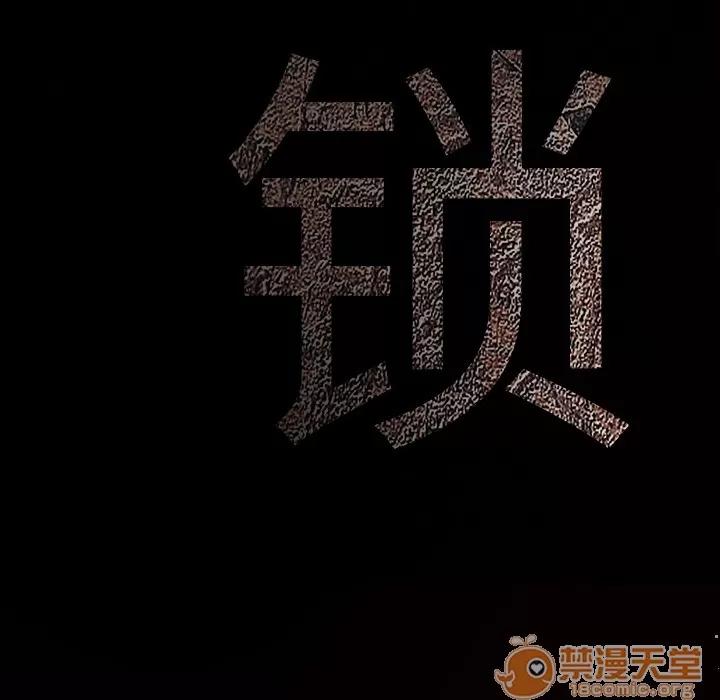 枷锁 枷锁 | 第48话 第10页