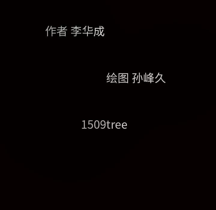 枷锁 枷锁 | 第48话 第12页