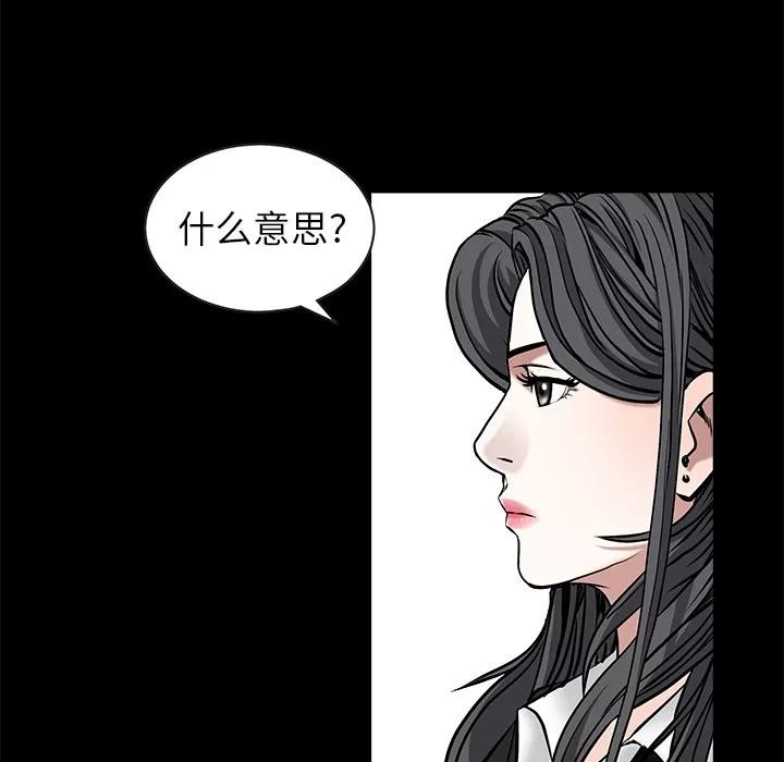 枷锁 枷锁 | 第48话 第31页